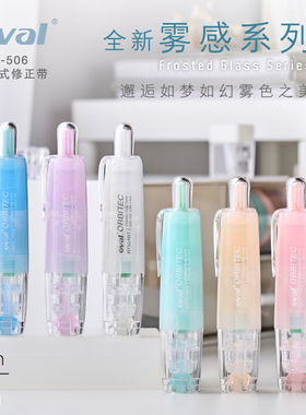 oval欧文修正带按动式改正带可旋转笔头大容量6m可替换芯涂改带学生用透明专