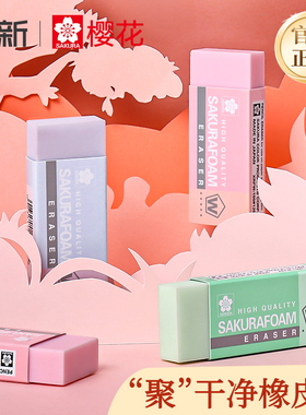 日本正版Sakura樱花牌橡皮擦彩色素描高光美术大号硬紫色黑蓝绿一盒装学生专白用干净不易留痕进口经典款橡皮