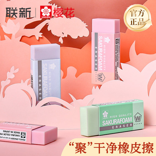 Sakura樱花彩色橡皮擦