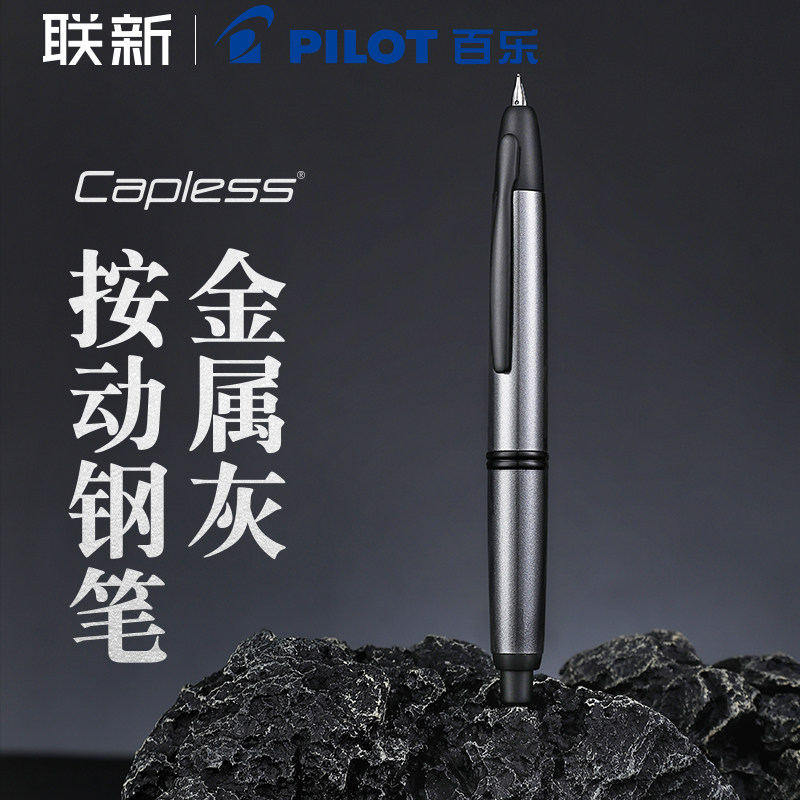 百乐Capless按压式钢笔FC-1700