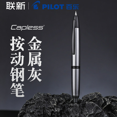百乐Capless按压式钢笔FC-1700