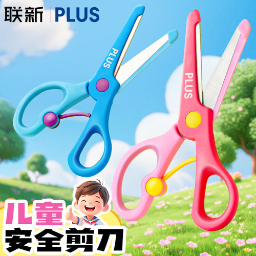 幼儿园剪纸安全剪刀普乐士剪子