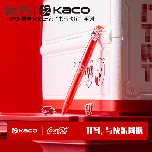 KACO【可口可乐】联名中性笔0.5mm黑色旋转出芯易存缤纷玩家中性笔双珠笔尖高颜值创意签字笔学生刷题