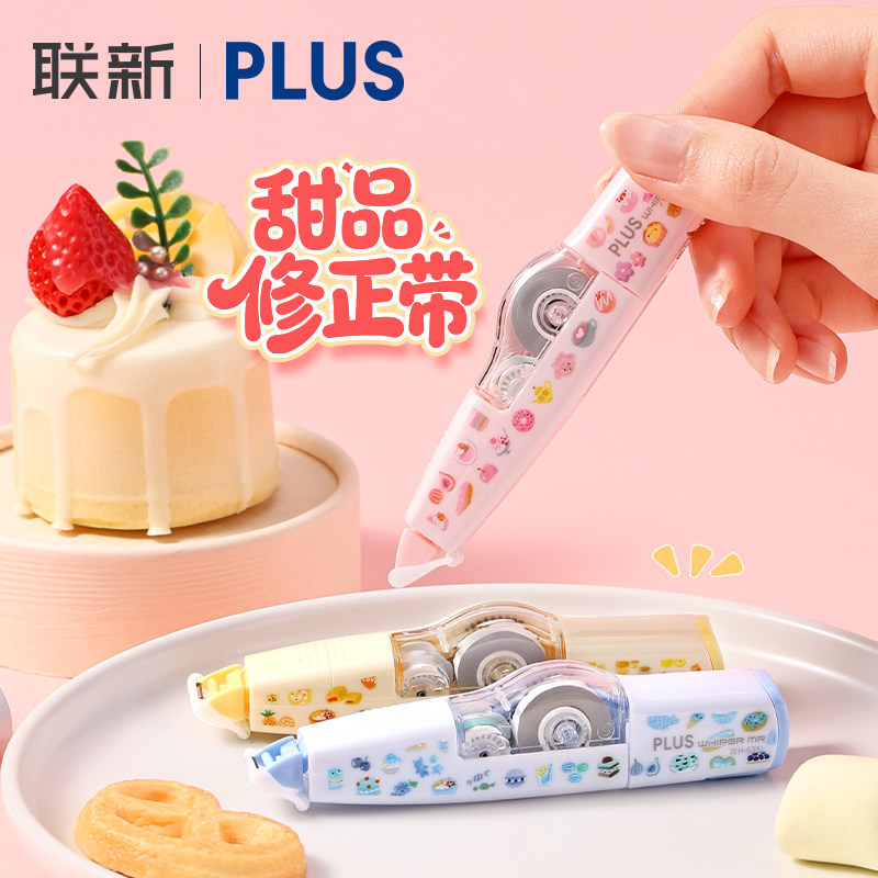 普乐士修正带~甜蜜限定图片