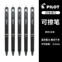 Japanese PILOT pulp-on erasable pen 0.5mm erasable gel pen temperature-controlled erasable pen for primary school students, Grade 3 frixion imported erasable pen, hot blue-black special pen core 23EF thumbnail 2