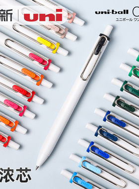 日本进口UNI三菱铅笔中性笔uniball彩色小浓芯One水性笔UMN-S画图按压式笔水笔学生用考试碳素子弹头0.38/0.5