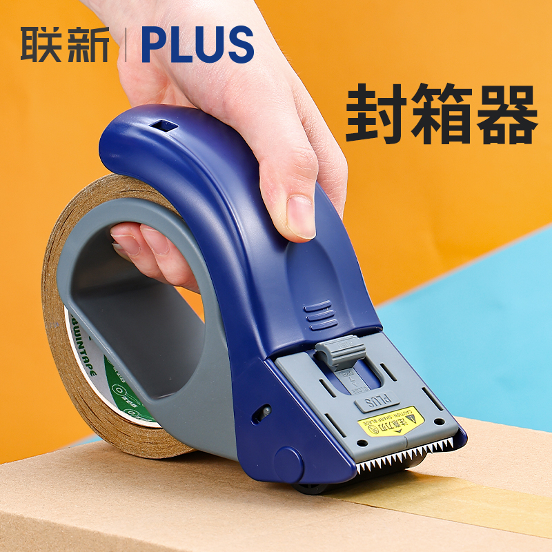 普乐士胶带封箱器省力便携