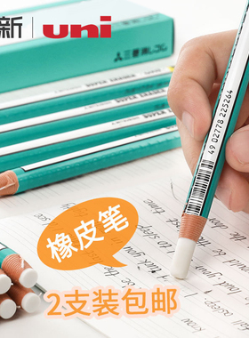 日本三菱铅笔uni橡皮笔素描用高光橡皮笔式橡皮擦学生用卷纸不易留痕擦的干净4b橡皮美术生EK-100