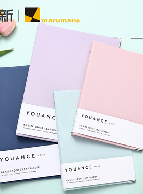 日本maruman满乐文活页本B5笔记本本子考研YOUANCE文艺女生高颜值A5简约学生计划本日记本大容量可拆卸硬外壳