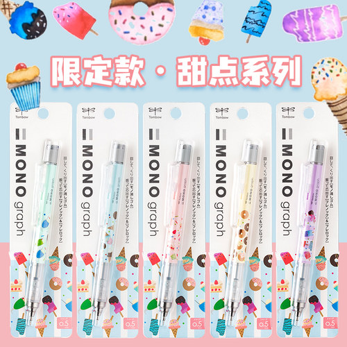 甜点限定日本tombow蜻蜓自动铅笔