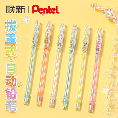派通彩色透明笔杆自动铅笔