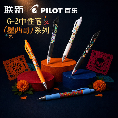 日本Pilot百乐G2中性笔墨西哥系列限定糖骷髅花色笔杆考试笔记刷题0.5mm黑色按动式大容量可替换芯