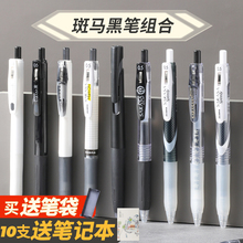 斑马中性笔JJ15黑笔套装刷题笔考试学生用日系按动笔限定JJ77速干顺滑进口sarasa水笔旗日本ZEBRA舰店官网