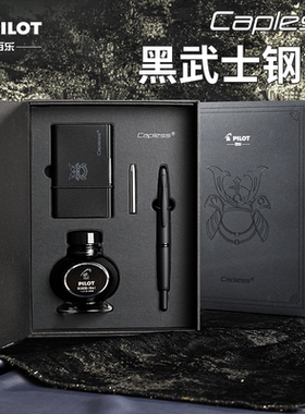 【新年礼物-顺丰包邮】日本Pilot百乐Capless黑武士钢笔18K金尖按压式送礼男士高档钢笔礼盒装FC-1800R