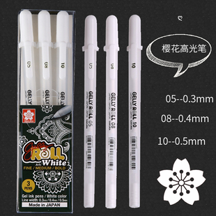 日本櫻花牌高光筆素描美術(shù)高光白筆gellyroll漫畫手繪彩鉛畫畫水彩繪畫白色 筆白色筆專黑卡紙用筆