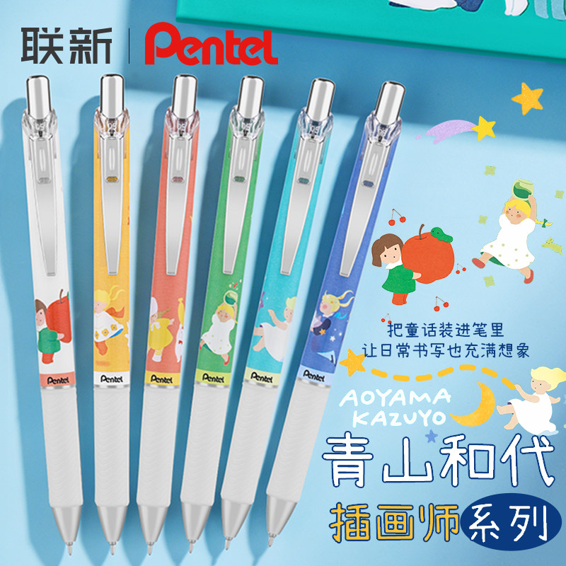 派通中性笔青山和代插画师限定图片