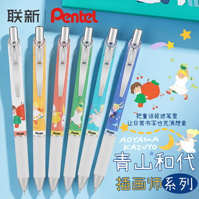 派通中性笔青山和代插画师限定