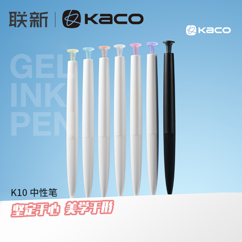 KACO中性笔K10系列清新简约