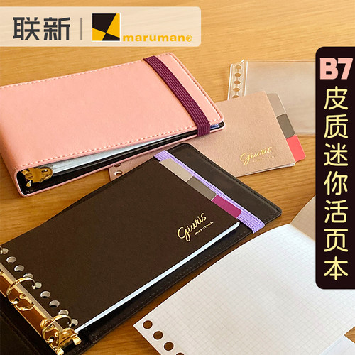 满乐文Giuris系列B7皮质活页本