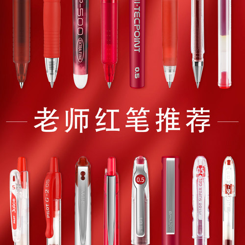 红笔老师按动式水笔学生用中性笔