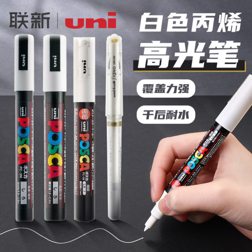 三菱铅笔丙烯白色高光笔马克笔