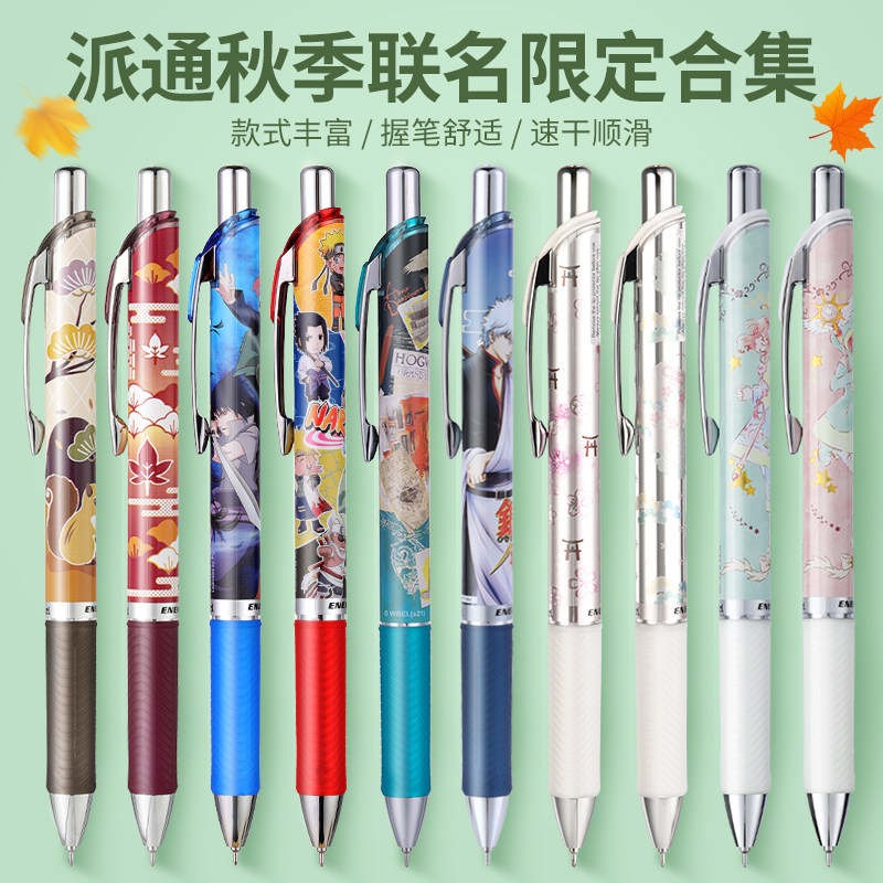 日本pente派通限定合集bln75冬季秋季限定中性笔蜡笔小新/火影忍者樱桃小丸子学生考试用专0.5速干半针管属于什么档次？