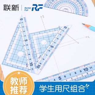 日本raymay藤井文具尺子套装 小学生用专直尺绘图透明多功能儿童测量套尺四件套几何图形量角器三角板老师推荐