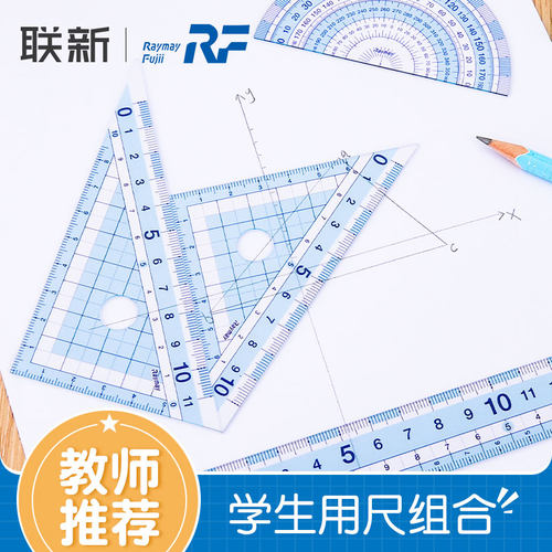日本raymay藤井文具老师推荐尺子