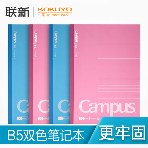 KOKUYO国誉经典双色笔记本