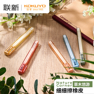 日本KOKUYO国誉Nature Corner草木悠游橡皮细细擦象皮擦推拉笔形橡皮擦笔式伸缩小学生儿童推动橡皮笔