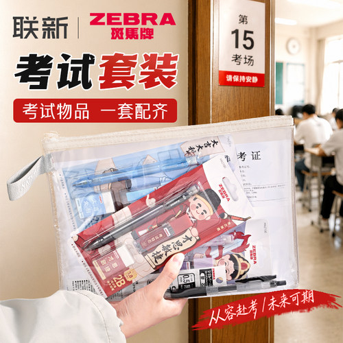 斑马涂卡考试文具套装