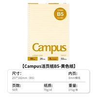 [B5-Horizontal Line] Желтые листы бумаги-50