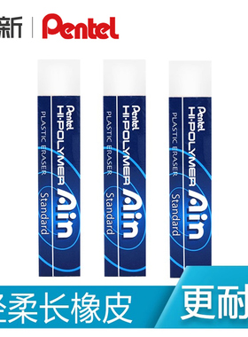 原装Pentel派通AIN橡皮/AIN ZETH07 派通长方形橡皮擦 集屑干净