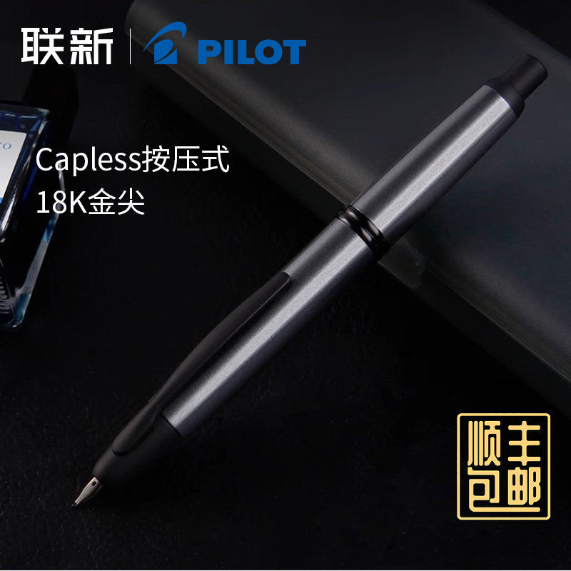 百乐Capless按压式钢笔FC-1700