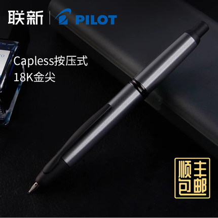 【圣诞礼物-顺丰包邮】日本Pilot百乐Capless按键式钢笔18K金尖金属笔杆FC-1700R商务送礼套装办公按压式