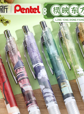 日本Pentel派通中性笔BLN75TL棂映东方限定按动针管式黑笔速干顺滑高颜做笔记EnerGel办公签字笔
