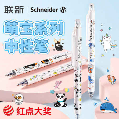 德国进口Schneider施耐德中性笔0.5mm斯凯同萌宝系列按动黑笔水笔可替换欧标G2笔芯小学生刷题用高颜值卡通