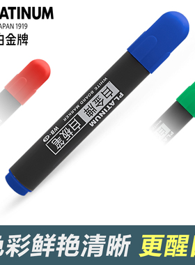 白金牌PLATINU白板笔WB-45 彩色大容量可擦粗头儿童易擦写迷你小便携记号笔水性墨浓快干黑色蓝红绿