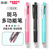 日本ZEBRA斑马多功能笔multi按动中性笔+自动铅笔五合一模块笔学生用品一笔多用五色多色笔5合1联新