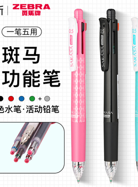 日本ZEBRA斑马多功能笔multi按动中性笔+自动铅笔五合一模块笔学生用品一笔多用五色多色笔5合1联新