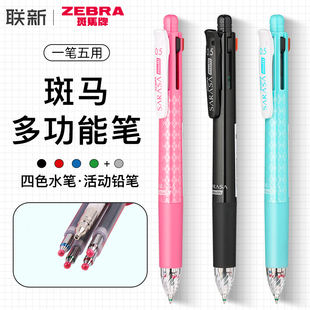 日本ZEBRA斑马多功能笔multi按动中性笔 自动铅笔五合一模块笔学生用品一笔多用五色多色笔5合1联新