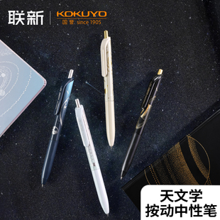 日本KOKUYO国誉天文学viviDRY按动中性笔新款 黑笔0.5笔芯学生用考试刷题签字笔办公用笔 中性笔按动式