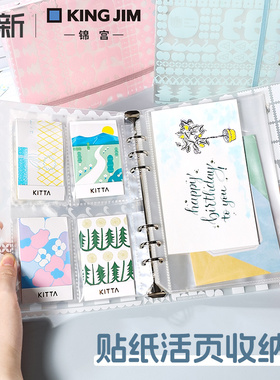 【新品】日本锦宫King Jim贴纸收纳册6孔活页型kitta文具贴画贴纸胶带图签本文件夹收集收藏手帐DIY手工周边