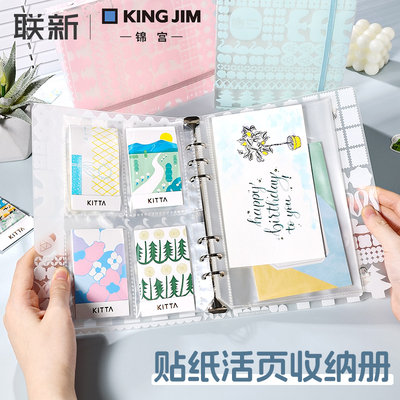 【新品】日本锦宫King Jim贴纸收纳册6孔活页型kitta文具贴画贴纸