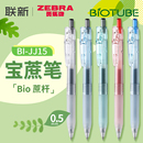 2024新款 日本ZEBRA斑马中性笔BIO宝蔗笔JJ15透明高颜值BIOTUBE甘蔗可降解子弹头大容量按动中性笔黑色替芯0.5