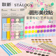 日本STALOGY彩色圆形贴纸圆点贴不是闷diy手账美纹贴分类标签记号贴不粘胶照片墙笔记本装饰创意贴