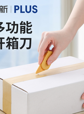 日本PLUS普乐士多功能开箱刀快递高颜值随身迷你陶瓷刀拆包裹拆快递便携式小刀
