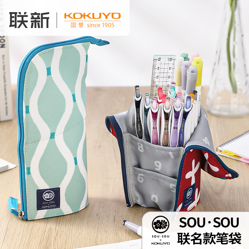 SOU·SOU联名国誉站立式笔袋