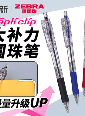 日本Zebra斑马大补力圆珠笔BNS5按压式油笔黑色油性办公用子弹头红色原子笔替换芯笔芯0.5蓝色