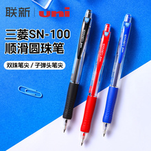 日本UIN三菱铅笔SN-100/101圆珠笔学生用按动式签字笔子弹头红蓝黑色0.5/0.7mm